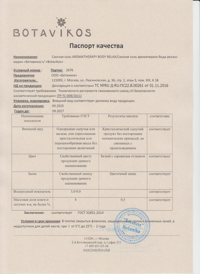 Паспорт №092025